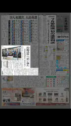 日本海新聞 2