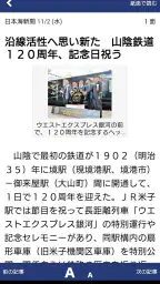 日本海新聞 4