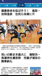 日本海新聞 5