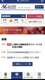 日本海新聞 6