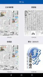 日本海新聞 7