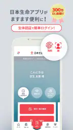 日本生命アプリ 1