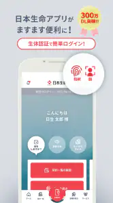 日本生命アプリ screenshot