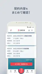 日本生命アプリ 3