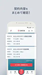 日本生命アプリ screenshot