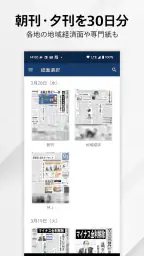 日本経済新聞 紙面ビューアー 5