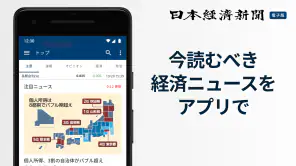 日本経済新聞 電子版【公式】／経済ニュースアプリ screenshot