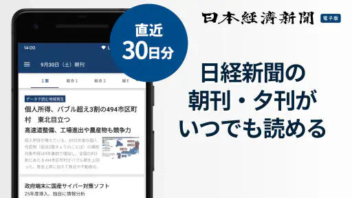 日本経済新聞 電子版【公式】/経済ニュースアプリ 2