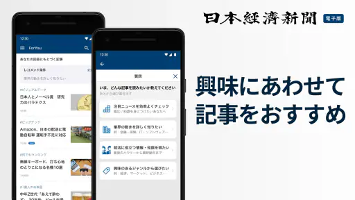 日本経済新聞 電子版【公式】/経済ニュースアプリ 3