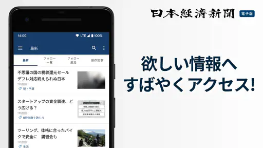 日本経済新聞 電子版【公式】/経済ニュースアプリ 4