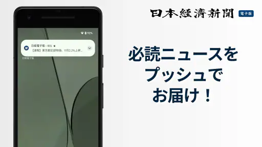 日本経済新聞 電子版【公式】/経済ニュースアプリ 6