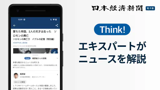 日本経済新聞 電子版【公式】/経済ニュースアプリ 7