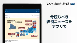 日本経済新聞 電子版【公式】／経済ニュースアプリ screenshot