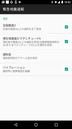 日本緊急地震速報 2