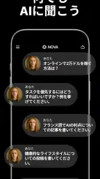 日本語のAIチャットボット - Nova 2