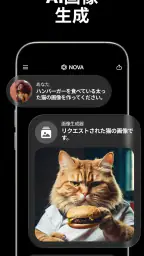 日本語のAIチャットボット - Nova 3