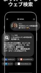 日本語のAIチャットボット - Nova 5