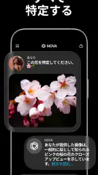 日本語のAIチャットボット - Nova 6