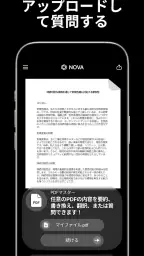 日本語のAIチャットボット - Nova 7