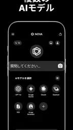 日本語のAIチャットボット - Nova 8