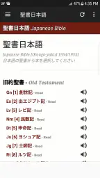 日本語聖書 2