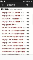 日本語聖書 3