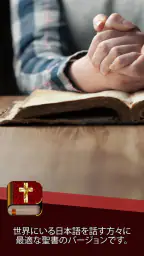日本語訳聖書 2