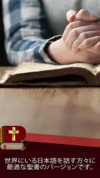 日本語訳聖書 7
