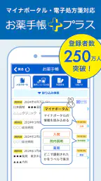 日本調剤のお薬手帳プラス-処方箋送信・お薬情報をアプリで管理 1