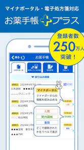 日本調剤のお薬手帳プラス-処方箋送信・お薬情報をアプリで管理 screenshot