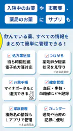 日本調剤のお薬手帳プラス-処方箋送信・お薬情報をアプリで管理 2