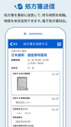 日本調剤のお薬手帳プラス-処方箋送信・お薬情報をアプリで管理 3