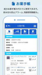 日本調剤のお薬手帳プラス-処方箋送信・お薬情報をアプリで管理 4
