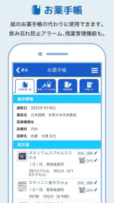 日本調剤のお薬手帳プラス-処方箋送信・お薬情報をアプリで管理 screenshot