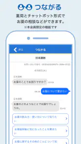 日本調剤のお薬手帳プラス-処方箋送信・お薬情報をアプリで管理 screenshot