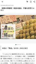日本農業新聞ニュースアプリ 2