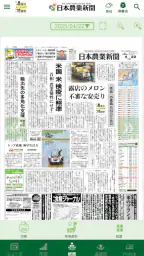 日本農業新聞ニュースアプリ 7