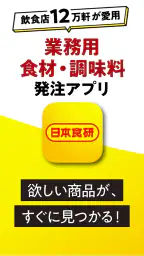 日本食研アプリ 1