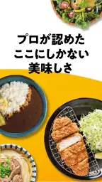 日本食研アプリ 5