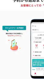 日産レンタカーアプリ 1