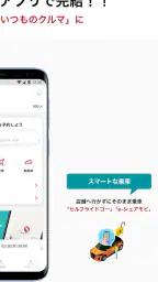 日産レンタカーアプリ 2