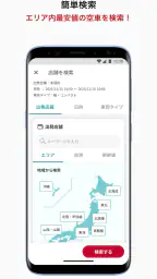 日産レンタカーアプリ 3