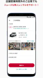 日産レンタカーアプリ 5