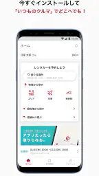 日産レンタカーアプリ 6