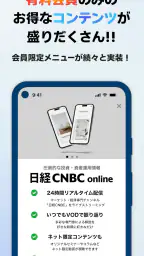 日経CNBC online 3