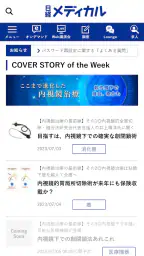 日経メディカル 1