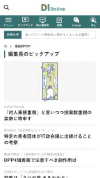 日経メディカル 2