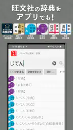 旺文社辞典アプリ 1