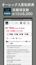 旺文社辞典アプリ 2