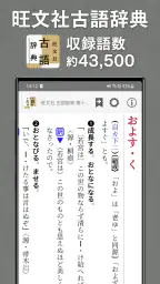 旺文社辞典アプリ 3
